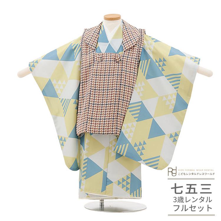 七五三 男の子 被布 着物 3歳 レンタル 男の子被布 水色 黄色 茶