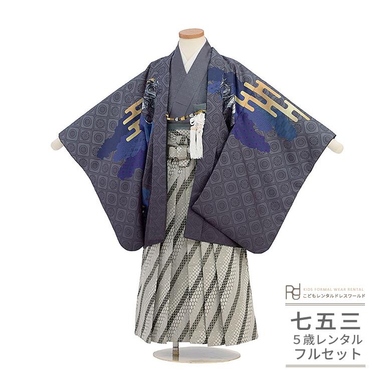 七五三　五歳男子フルセット 龍と波の模様 着物 5歳 龍柄の七五三着物レンタルフルセット（白系 ）｜男の子(五歳