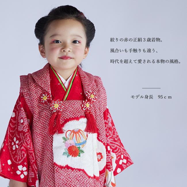 七五三 着物 3歳 女の子 レンタル 正絹 赤 白 絞り 菊刺繍 高級 七五三 着物 3歳 女の子 レンタル 正絹 赤 白 絞り 菊刺繍 高級