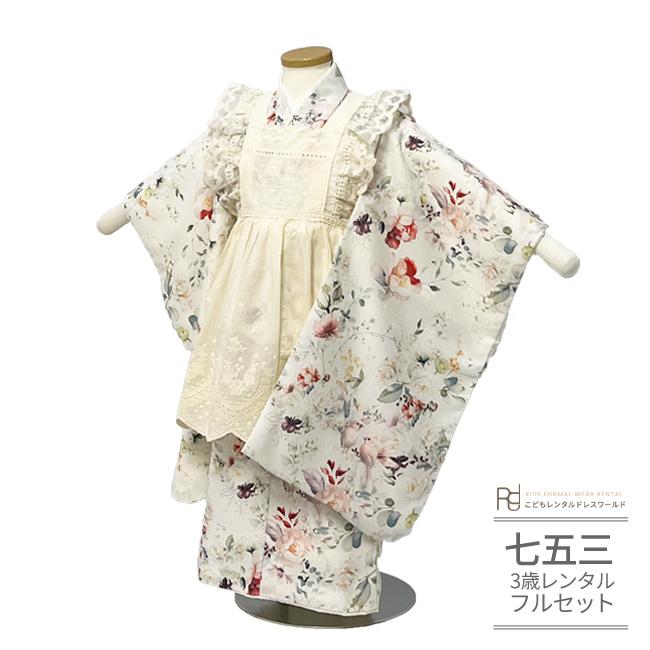 七五三 子供用 アイボリー 七五三 着物 3歳 女の子 レンタル いちは パール アネモネ リボン