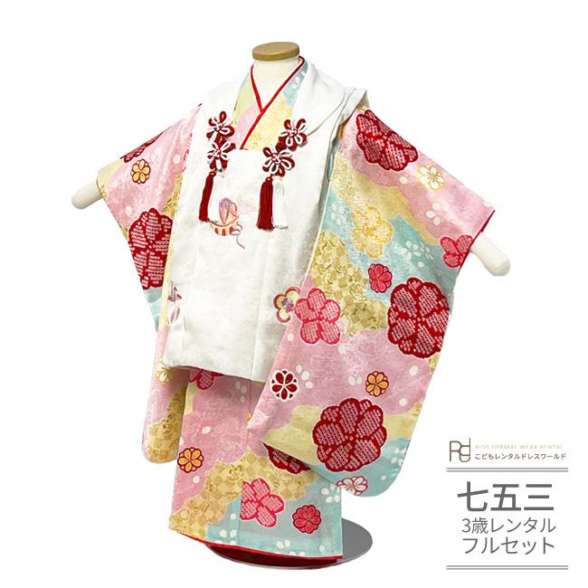七五三 着物 3歳 女の子 レンタル 正絹 白 水色 ピンク 黄 赤 パステル