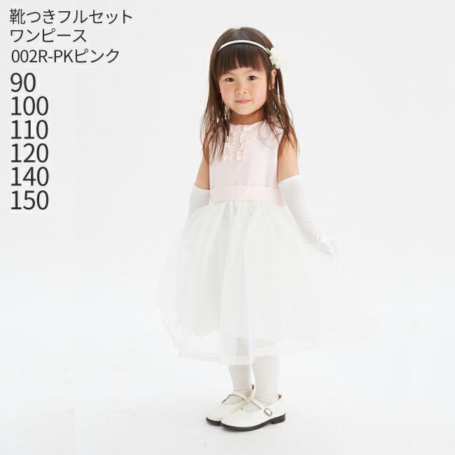 新版 レンタル 子供ドレスレンタル 靴セット キッズドレス 女の子用フォーマルドレス 日本製 010n Re レッド 女の子 1 130 140 150 結婚式 七五三 写真撮影 発表会 コンクール ピアノ ピアノ発表会 衣装 舞台 フラワーガール リングガール G06
