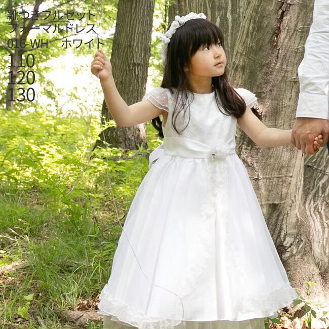 子供ドレスレンタル 靴セット 女の子用フォーマルドレス 日本製 016 Wh ホワイト 女児 110 1 130 キッズ 結婚式 七五三 写真 発表会 コンクール Kbc0033 こどもレンタルドレスワールド 通販 Yahoo ショッピング