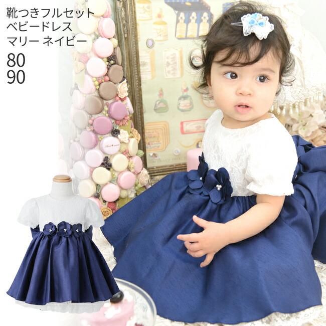 結婚式 パーティー ベビードレス 可愛い 90 スカート 通販 結婚式 パーティー ベビードレス 可愛い 90 スカート