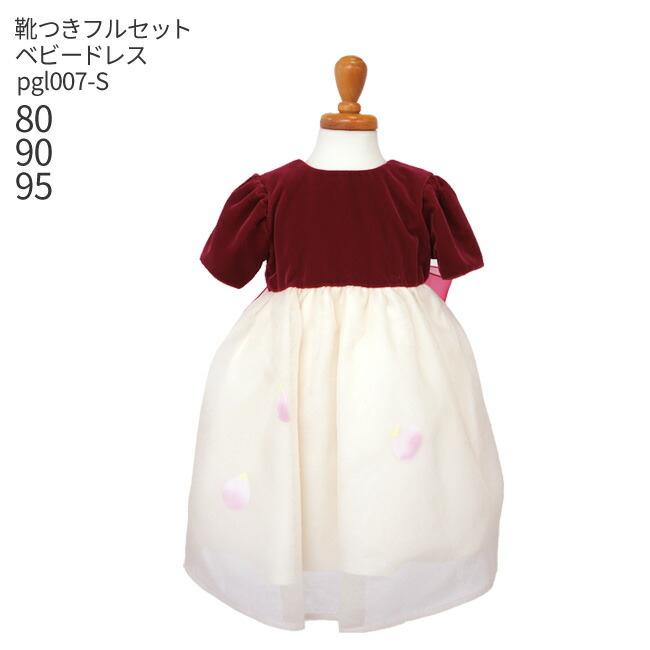 子供ドレスレンタル 靴セット 女の子用ベビーフォーマルドレス Pgl007 S ワインレッドのベルベットドレス フラワーペタルスカート 80 90 95 Kbc0133 こどもレンタルドレスワールド 通販 Yahoo ショッピング