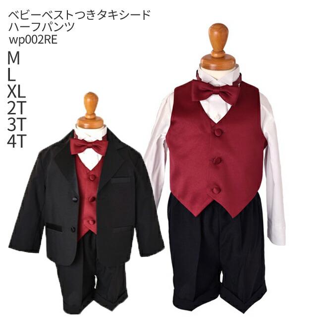 こどもフォーマル服 靴セット 男児ベスト付きベビータキシード ハーフパンツタイプ 赤 Wp002re 男の子 長袖 M L Xl 2t 3t 4t キッズ 結婚式 写真撮影 Kbd0019 こどもレンタルドレスワールド 通販 Yahoo ショッピング