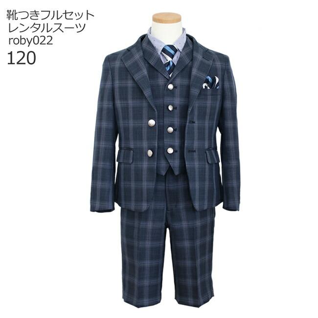 フォーマル子供服 子供スーツ 靴セット 男児スーツセットベスト付 紺チェック Roby022 半ズボン ベスト ジャケット 男の子 1 入学式 卒業式 制服 Kbe0266 こどもレンタルドレスワールド 通販 Yahoo ショッピング