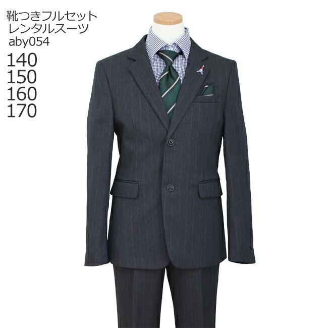 フォーマル子供服 子供スーツ 靴セット Elle2つボタンスーツ ダークグレー Aby054 男の子 結婚式 ピアノ 入学式 卒業式 小学生 ブランド 140 150 160 170 Kbe0285 こどもレンタルドレスワールド 通販 Yahoo ショッピング