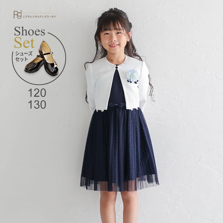 入学式 花柄ボレロ 子供 スーツ レンタル ドット シフォンワンピース 