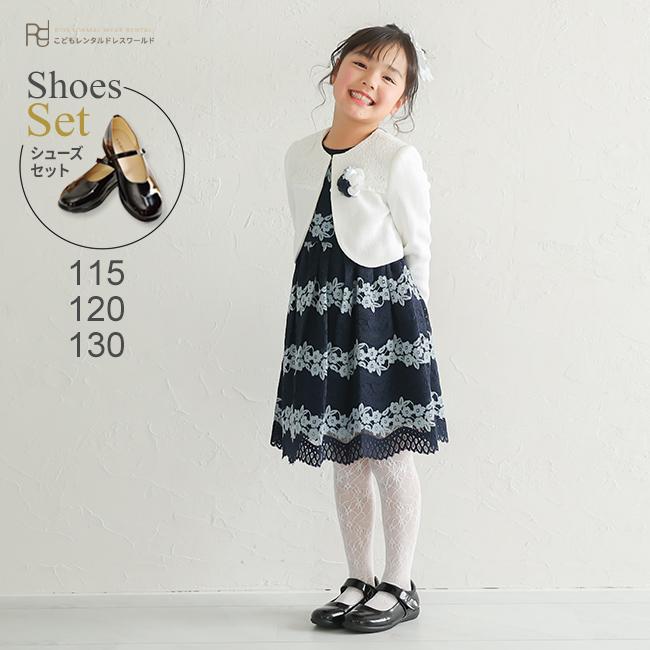 フォーマル子供服 靴セット 女の子フォーマルスーツセット ボレロと花柄ワンピース Agl045 女児 115 1 130 キッズ卒園式 入学式 Keh0010 こどもレンタルドレスワールド 通販 Yahoo ショッピング