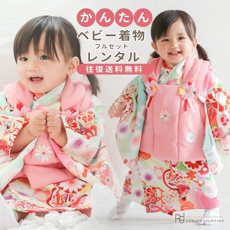 ベビー着物 赤ちゃん 着物 女の子 黄緑 ピンク 被布 0003 着付け簡単