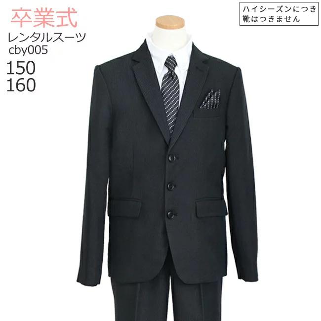 卒業スーツ 男の子 3泊4日 靴なし 男児ジュニアjrスーツ ブラック Cby005 こども 卒業式 小学校 小学生 ブランド 卒服 制服 150 160 Kyy0263 こどもレンタルドレスワールド 通販 Yahoo ショッピング