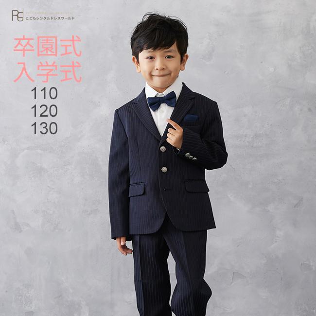 入学式 レンタル 男 120 卒業式 3月4月ご利用 スーツ 男の子 110 130
