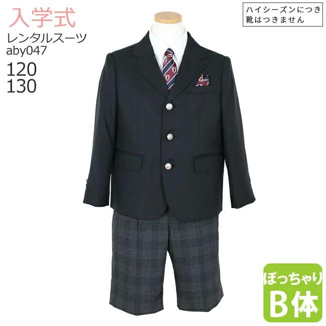 入学式 スーツ 男の子 3泊4日 靴なし 子供服 男児スーツセット B体 ブラック Aby047 サムライブルー ぽっちゃり 大きめ 半ズボン 1 130 Kyy0281 こどもレンタルドレスワールド 通販 Yahoo ショッピング