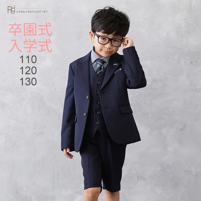 入学式 男の子 服装 卒業式 3月4月ご利用 スーツ レンタル 110 120 130