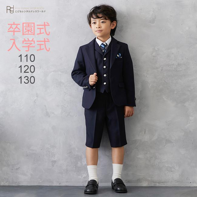 入学式 男 レンタル 120 卒業式 3月4月ご利用 スーツ 男の子 110 130