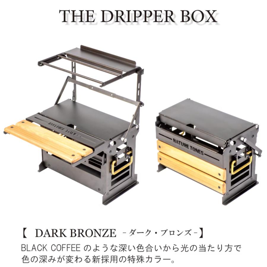 Nature Tones（ネイチャートーンズ） THE DRIPPER BOX ドリッパー