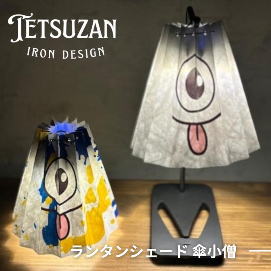 TETSUZAN テツザン ランタンシェード 傘小僧 防水紙 キャンプ 軽量