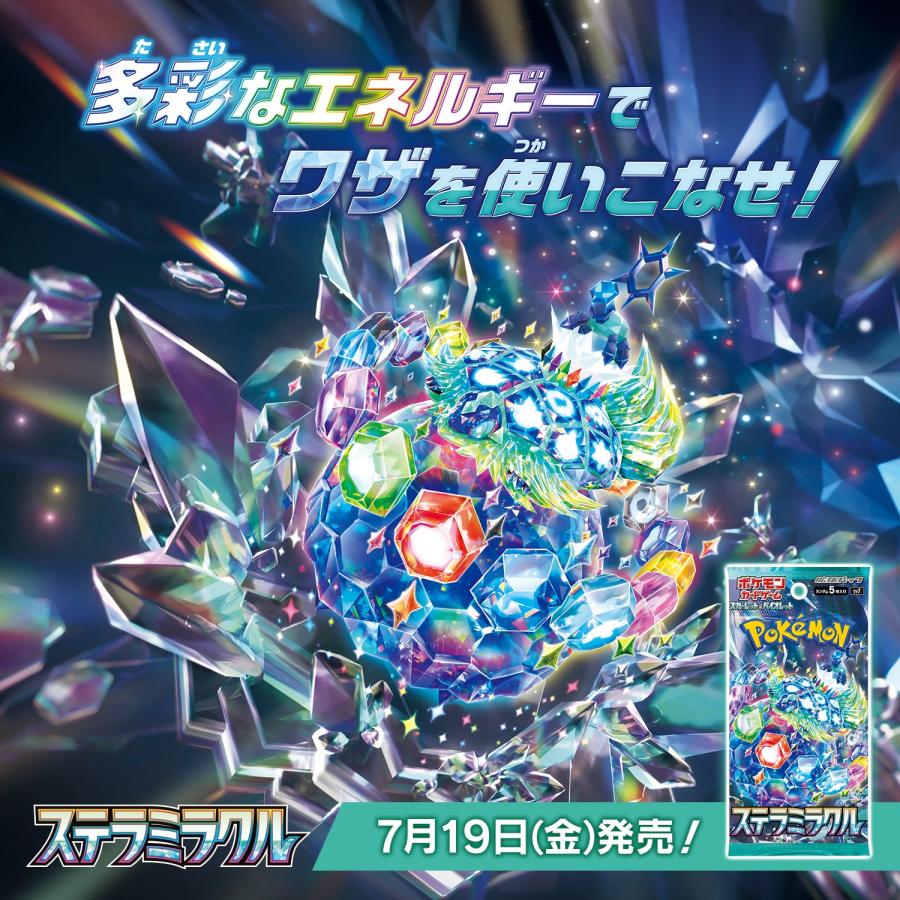 ステラミラクル BOX シュリンク付き ポケモンカードゲーム ステラミラクル BOX シュリンク付き ポケモンカードゲーム