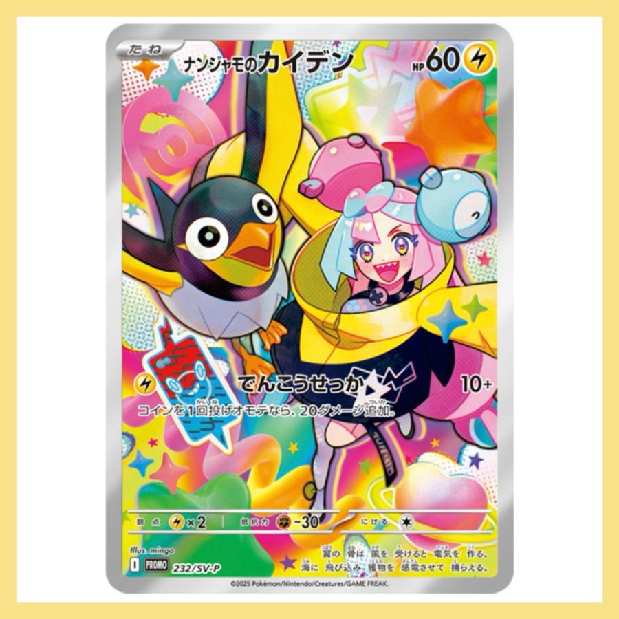 ポケモンカードゲーム ナンジャモのカイデン プロモカードのみ