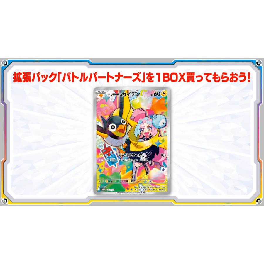ポケモンカードゲーム バトルパートナーズ プロモ付き BOX ポケモンカードゲーム バトルパートナーズ プロモ付き BOX