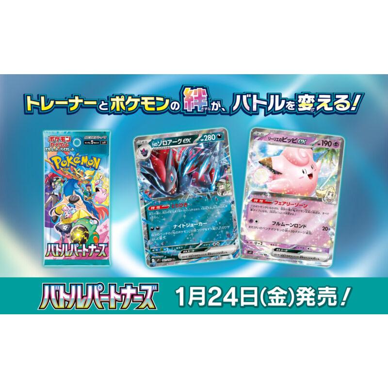 ポケモンカードゲーム バトルパートナーズ BOX シュリンク付き ポケモンカードゲーム バトルパートナーズ BOX シュリンク付き