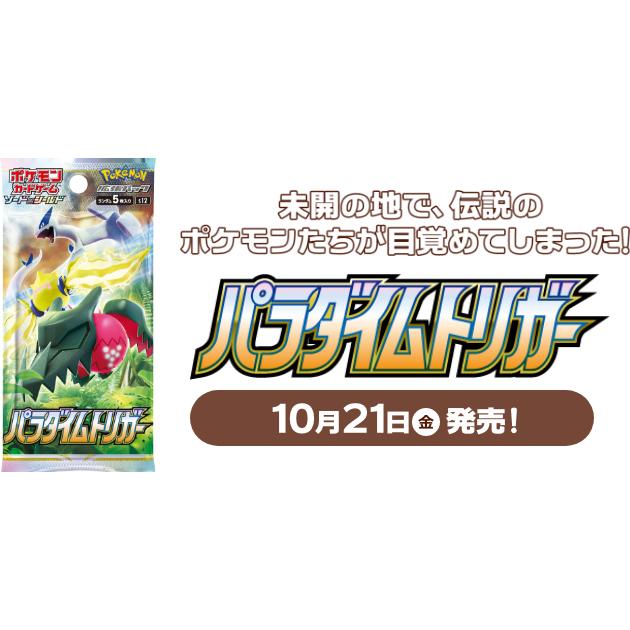 ポケモンカードゲーム パラダイムトリガー BOX シュリンク付き ポケモンカードゲーム パラダイムトリガー BOX シュリンク付き