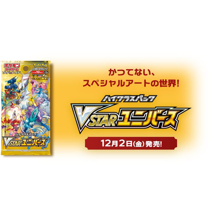 シュリンク付き VSTARユニバース ポケモンカードゲーム ソード＆シールド ハイクラスパック BOX 新品｜rentat｜03