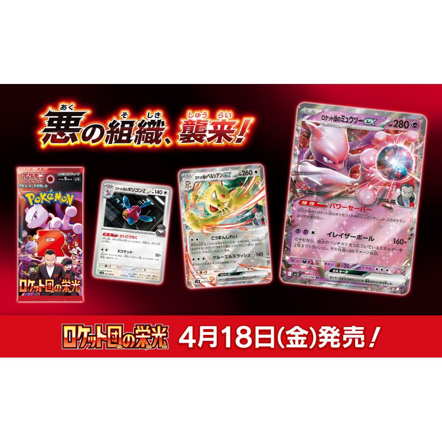ポケモンカードゲーム ロケット団の栄光 BOX シュリンク付き ポケモンカードゲーム ロケット団の栄光 BOX シュリンク付き