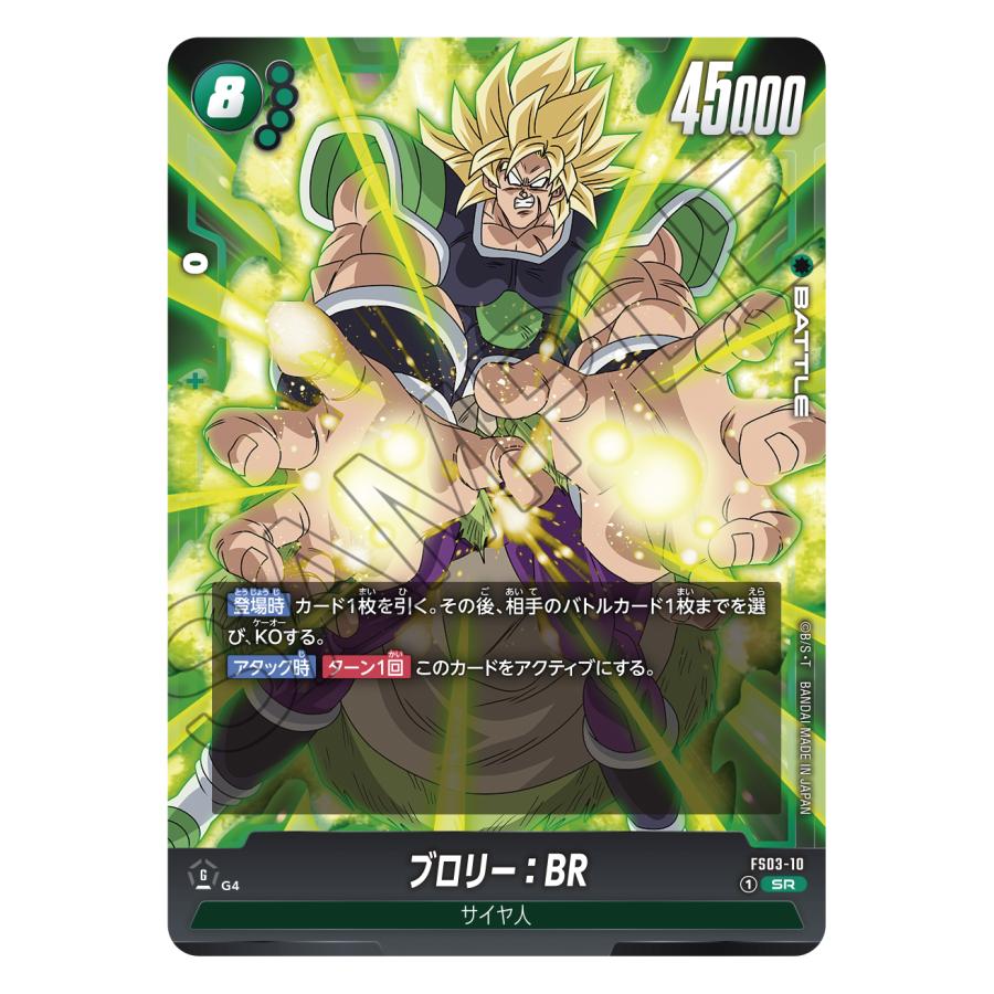 ドラゴンボール ブロリー スーパーカードゲーム フュージョン ドラゴンボール ブロリー スーパーカードゲーム フュージョン