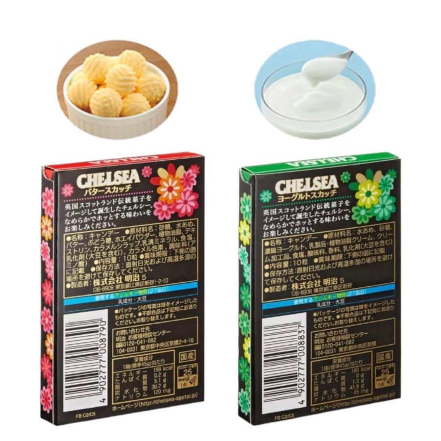 2箱セット 明治 チェルシー 飴 箱タイプ ヨーグルトスカッチ 2箱セット 明治 チェルシー 飴 箱タイプ ヨーグルトスカッチ