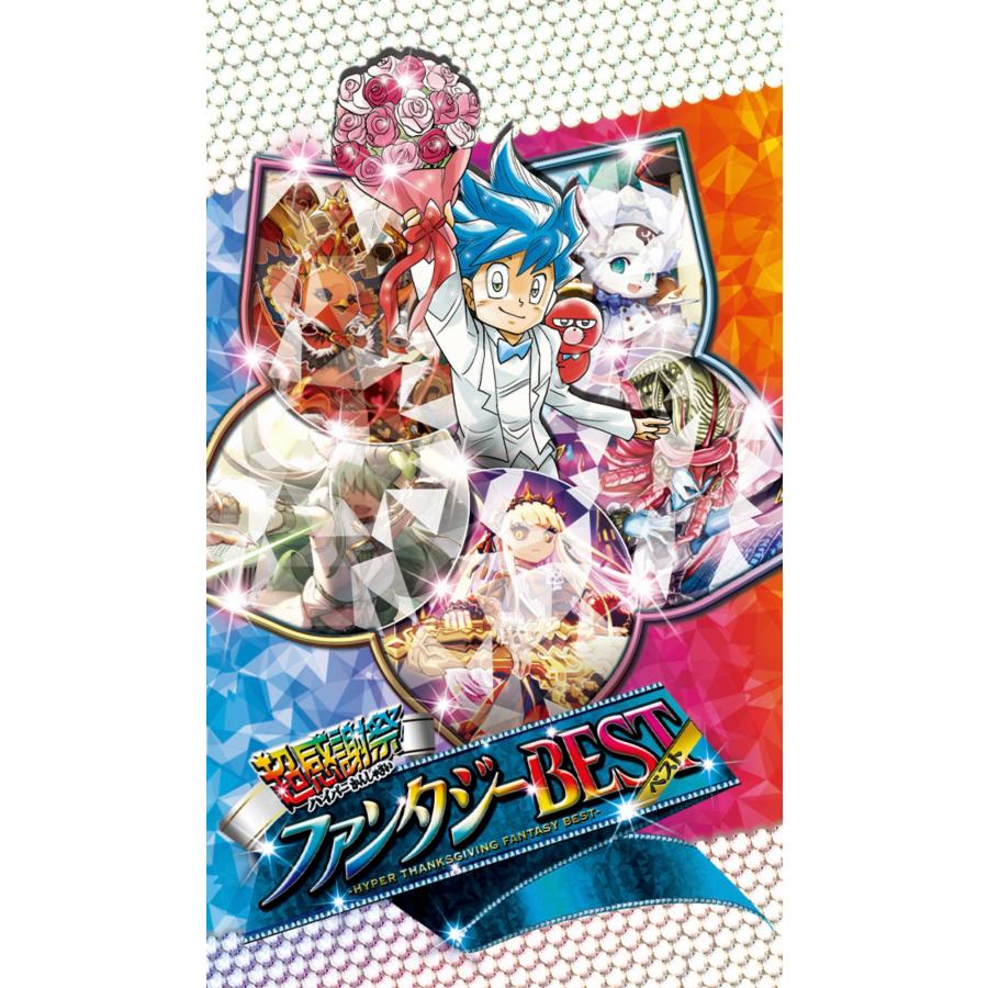 デュエル・マスターズ ファンタジーBEST TCG 超感謝祭 DP-BOX デュエル・マスターズ ファンタジーBEST TCG 超感謝祭 DP-BOX