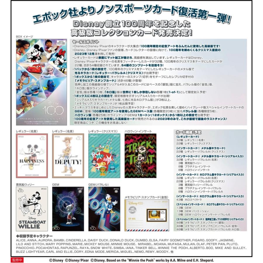 エポック社 Disney創立100周年 2023 EPOCH PREMIER EDITION エポック社 Disney創立100周年 2023 EPOCH PREMIER EDITION