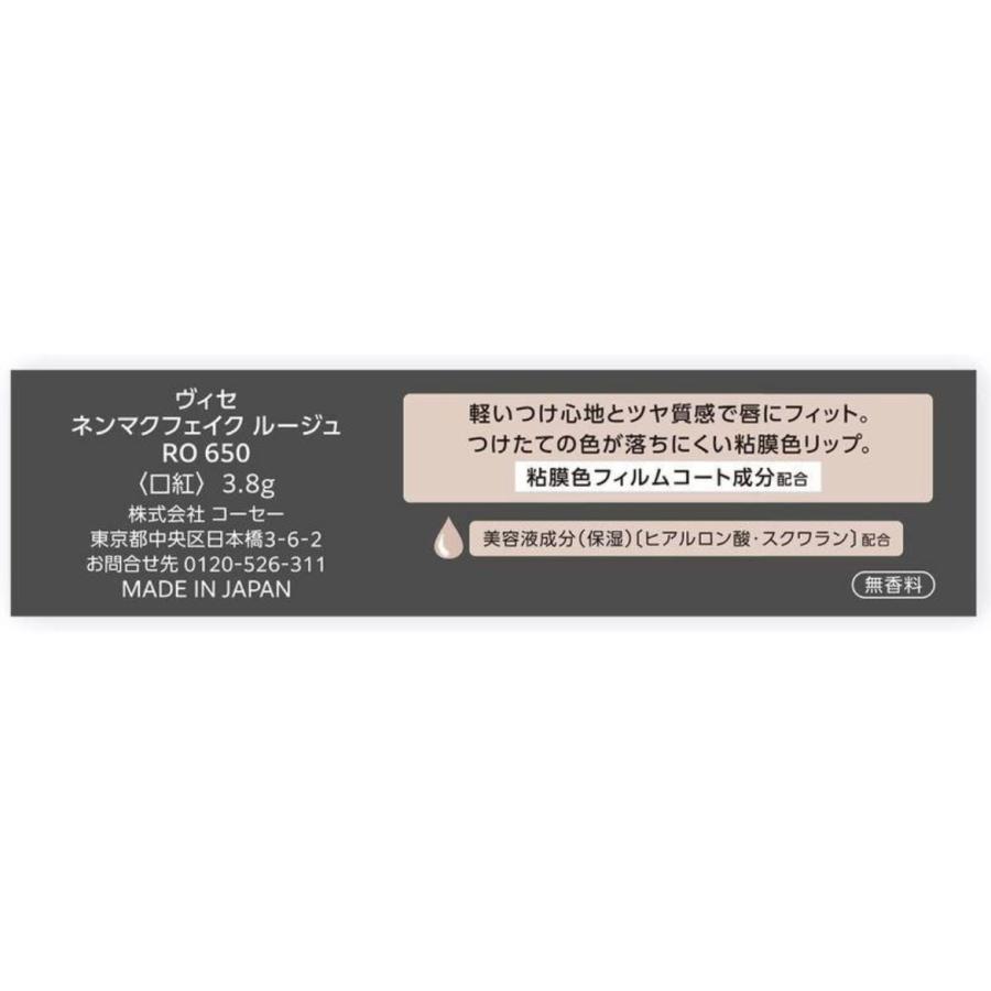 Visee ヴィセ チェリーの自惚れ RO650 ネンマクフェイク チェリーレッド 美容液成分配合 3.8g ルージュ 粘膜リップ 口紅｜rentat｜08