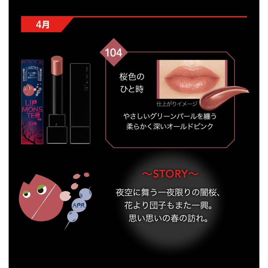 KATE リップモンスター 104 限定版 桜色のひと時 オールドピンク KATE リップモンスター 104 限定版 桜色のひと時 オールドピンク