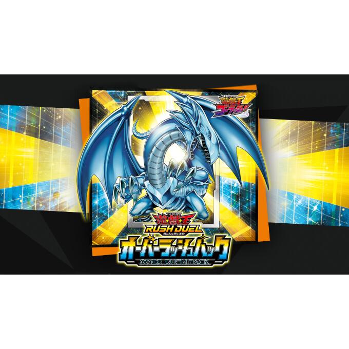 遊戯王ラッシュデュエル 遊戯王 オーバーラッシュパック BOX 遊戯王ラッシュデュエル 遊戯王 オーバーラッシュパック BOX