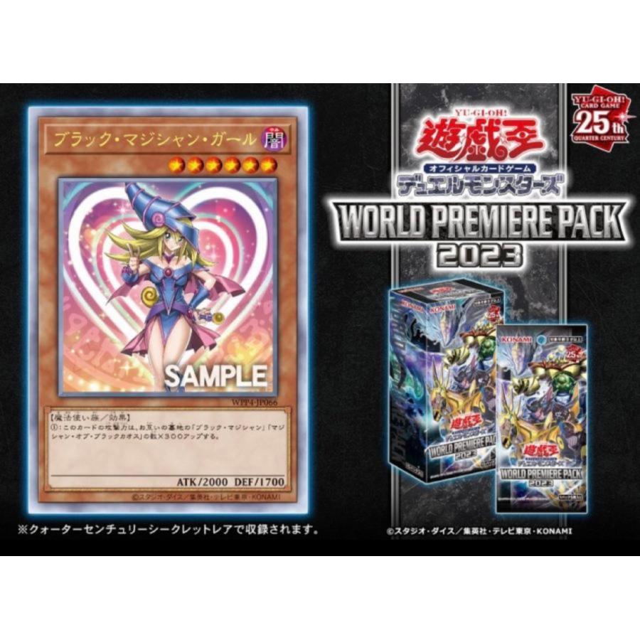 遊戯王 WORLD PREMIERE PACK 2023 BOX シュリンク付き ワールド