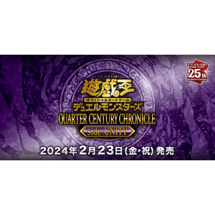 遊戯王OCG デュエルモンスターズ QUARTER CENTURY CHRONICLE side:UNITY 25周年 新品未開封 シュリンク付き クォーターセンチュリー クロニクル｜rentat｜02