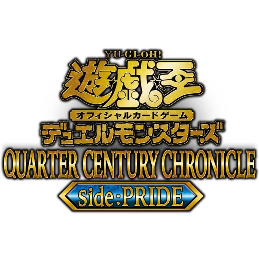 遊戯王OCG デュエルモンスターズ QUARTER CENTURY CHRONICLE side:PRIDE 25周年 新品未開封 シュリンク付き 予約 クォーターセンチュリー クロニクル｜rentat｜06