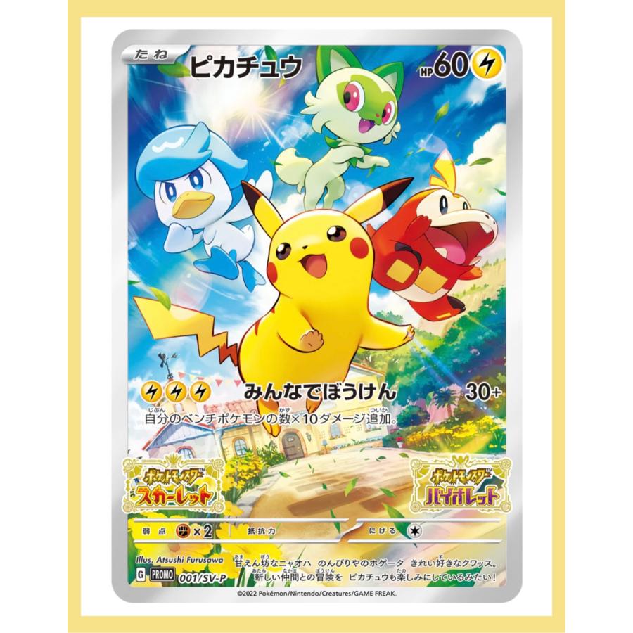 ポケモンカードゲーム ピカチュウ (PROMO) 001/SV-P 未開封 ポケモンカードゲーム ピカチュウ (PROMO) 001/SV-P 未開封