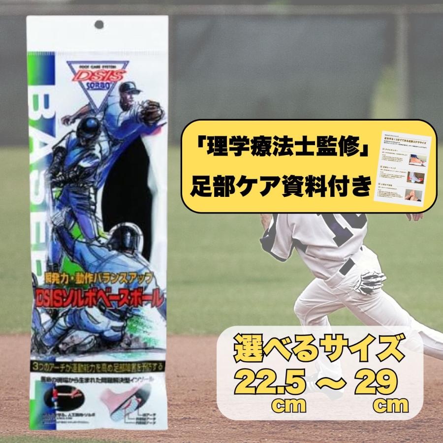 ソルボ インソール 野球 ベースボール 22.5〜29cm スポーツ 衝撃吸収 中敷き SORBOTHANE DSIS ソルボセイン 爆買（Yahoo!・kaimo お菓子 詰め合わせ 食料品 日用品）