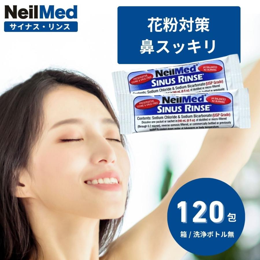 サイナスリンス ニールメッド 120包 鼻うがい 鼻洗浄 花粉症 パウダー 個包装 NeilMed 爆買（Yahoo!・kaimo お菓子 詰め合わせ 食料品 日用品）