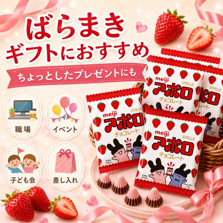 アポロ（明治） アポロ チョコレート 20袋 ばらまき ギフト お菓子
