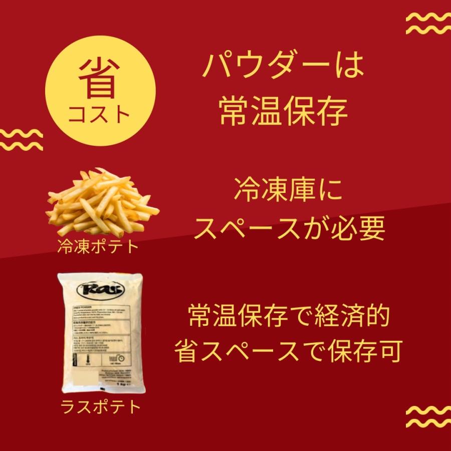 ラスポテト 業務スーパー ラスポテトの粉 ラスポテトの素 1kg ラスポテト 業務スーパー ラスポテトの粉 ラスポテトの素 1kg