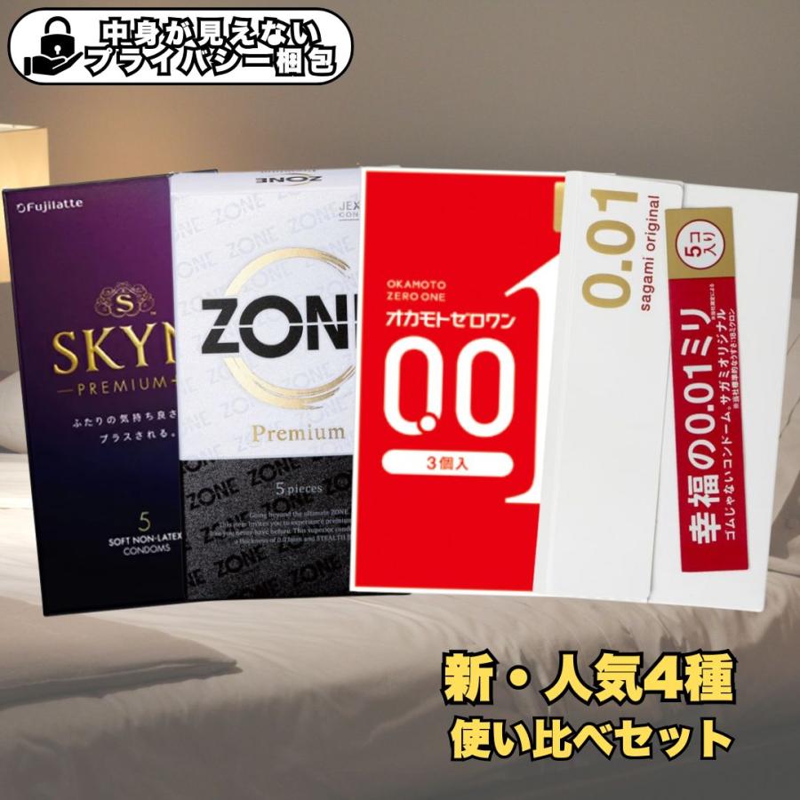ZONE（ジェクス） コンドーム お試し 使い比べセット プレミアム版