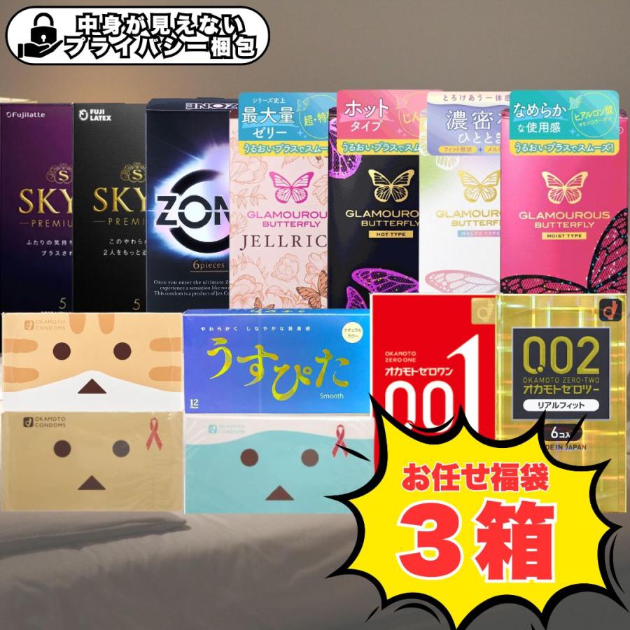 【GOOD LIFE】プロモ2枚セット グラマラスバタフライ コンドーム 福袋 厳選3箱 人気製品のみ スキン