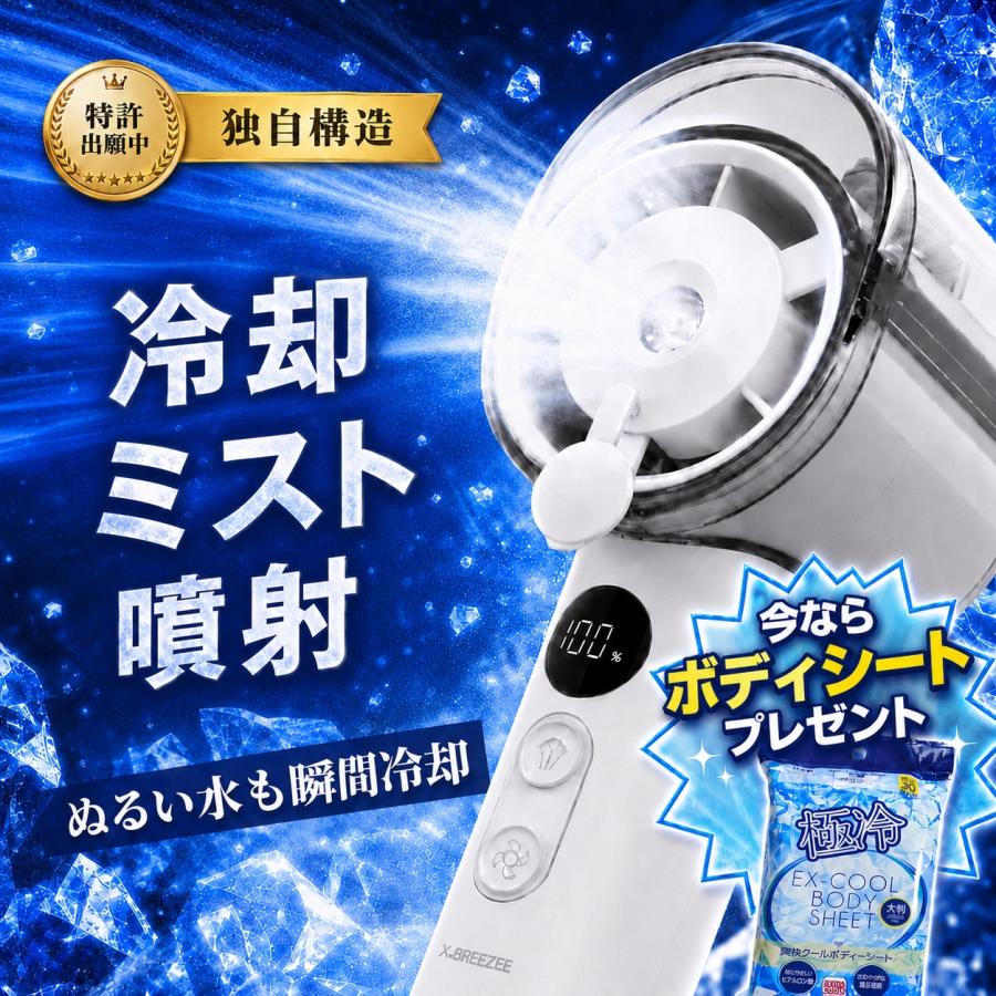 ヒロ・コーポレーション ハンディファン 冷却ミスト 冷却プレート内蔵