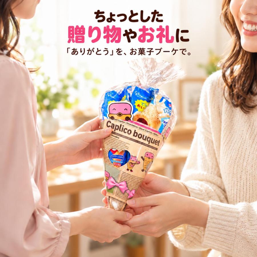 Caplico ジャイアントカプリコ ミルク 3本 お菓子ブーケ ギフト 花束