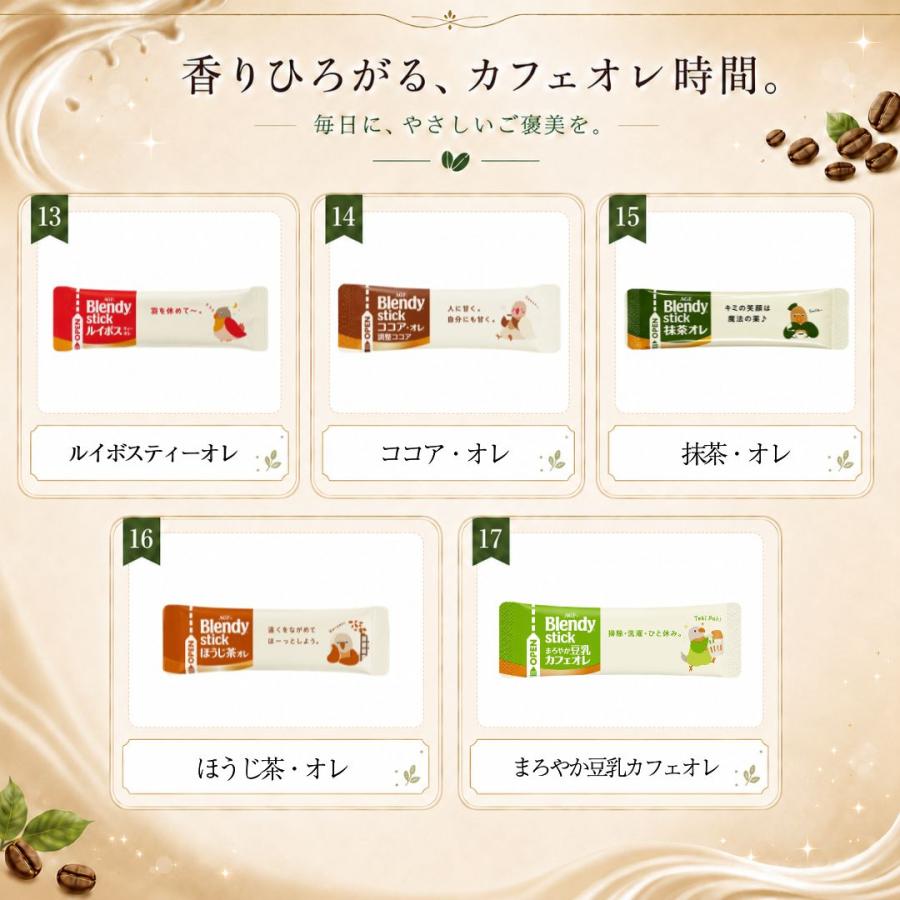 ブレンディティースティック ブレンディ スティックコーヒー