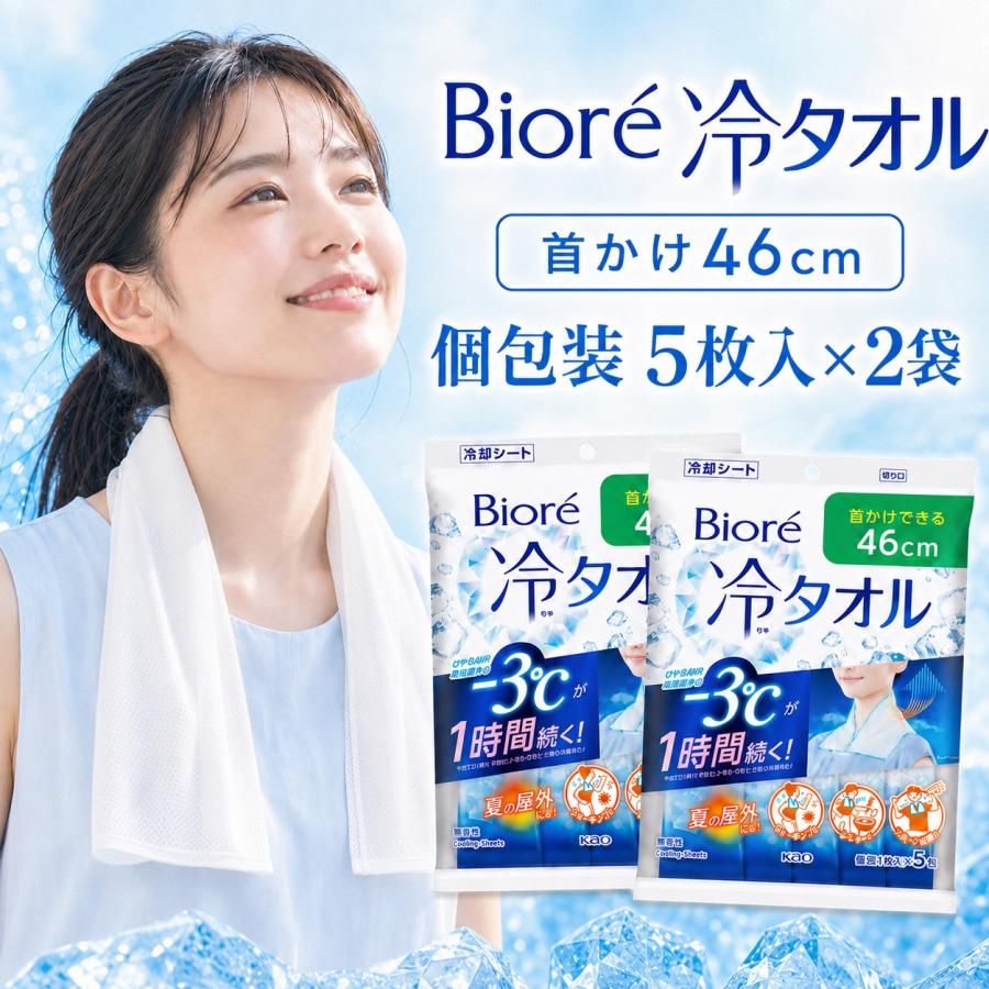 Biore ビオレ 冷タオル 冷感シート ひんやり 冷却 花王 46cm 5包入×2個